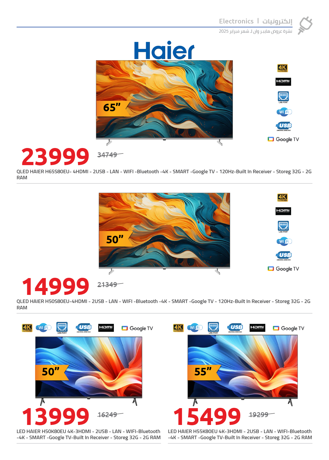 hyper-one offers from 25feb to 5mar 2025 عروض هايبر وان من 25 فبراير حتى 5 مارس 2025 صفحة رقم 79